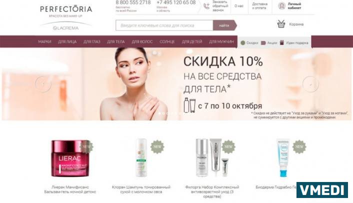 Лакрема.ру: интернет магазин лечебной косметики