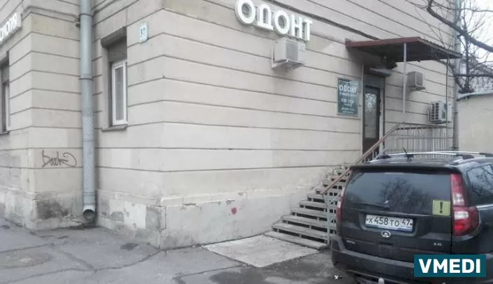 Стоматологическая клиника Одонт