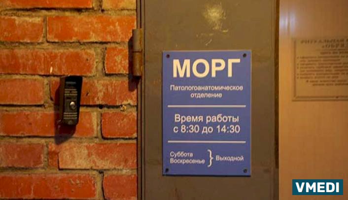 телефоны моргов города. телефоны моргов города. телефоны моргов города. морг волгоград землячки 74. телефоны моргов города.