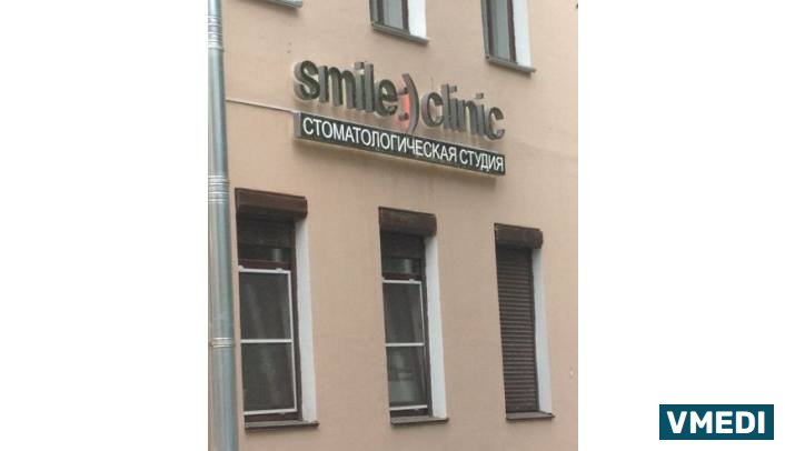 Клиника Smile Clinic