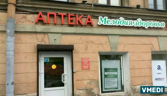 Аптека Мелодия здоровья
