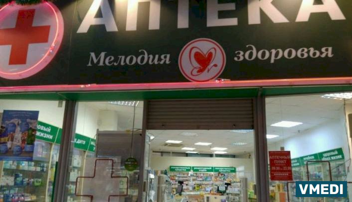 Аптека Мелодия здоровья