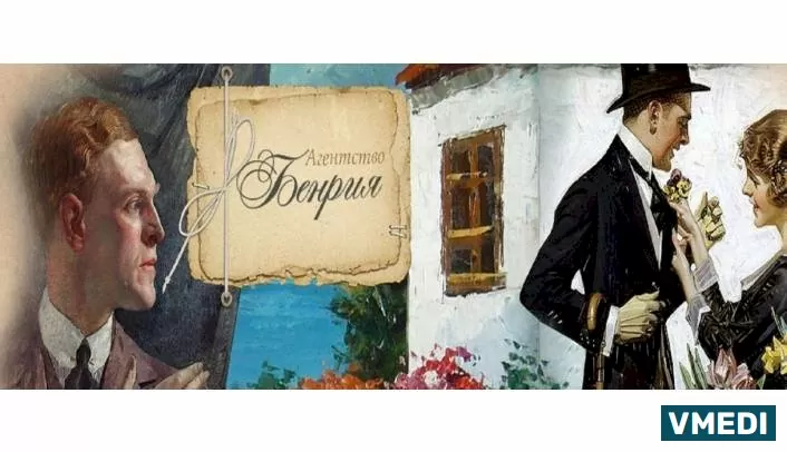 Алиби агентство Бенрия