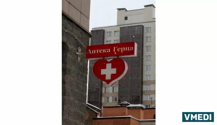 Аптека Герца