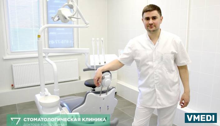 Стоматологическая клиника доктора Кострубина