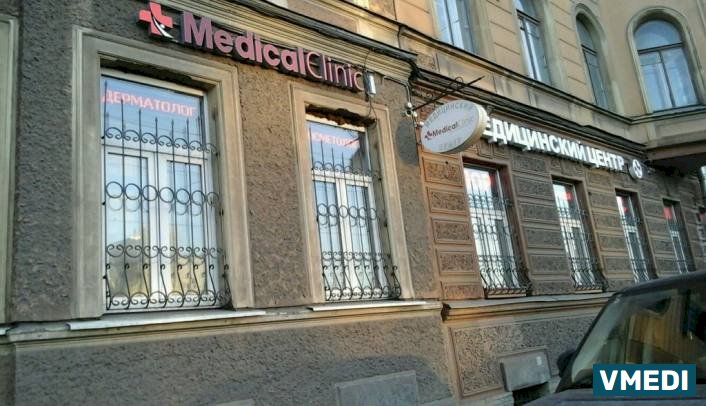 медицинский центр Medical Clinik