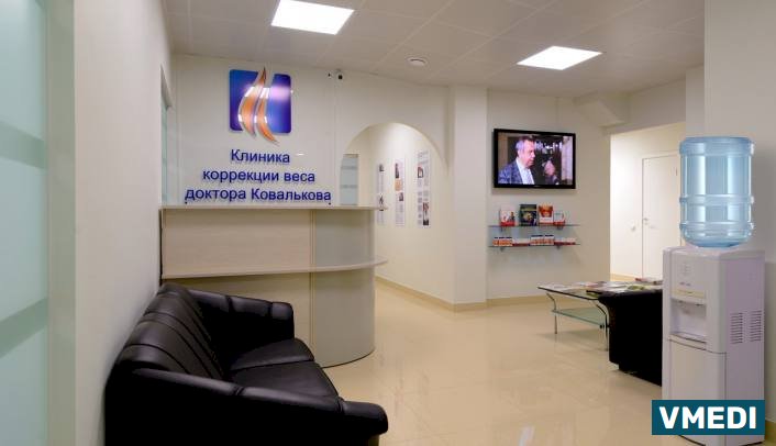 Клиника коррекции веса доктора Ковалькова