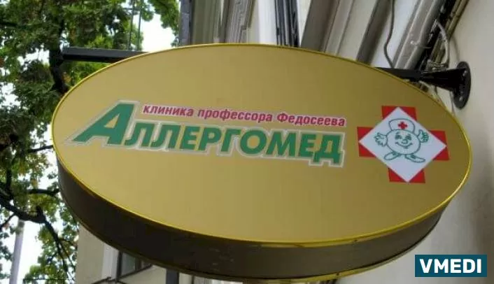 Клиника Аллергомед