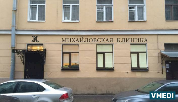 Стоматологический Центр Михайловская клиника