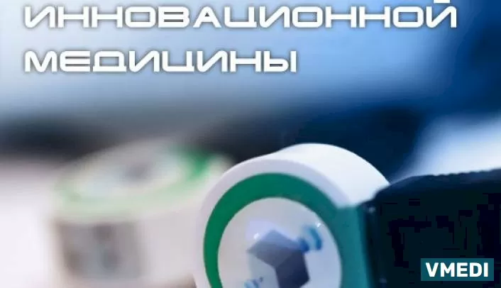 Центр Инновационной Медицины