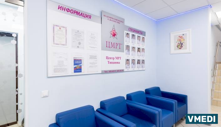 Центр лучевой диагностики и МРТ ЦМРТ Типанова