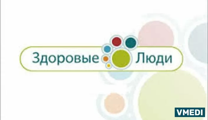 Аптека Здоровые Люди
