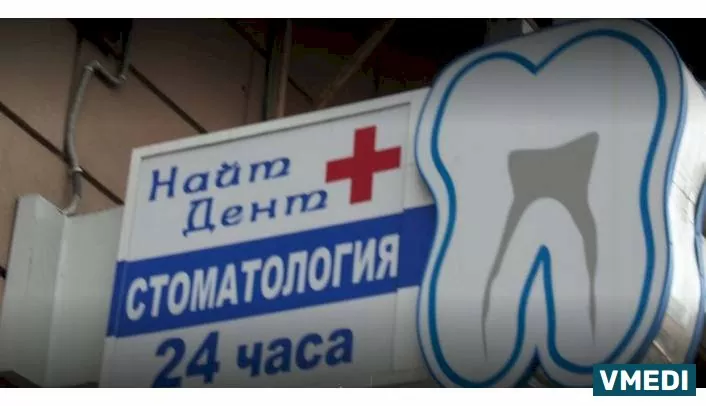 Стоматологическая клиника Найт-Дент