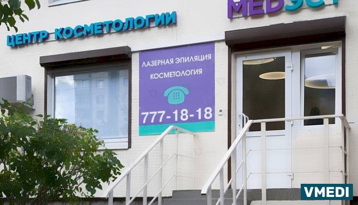 Центр косметологии МедЭст