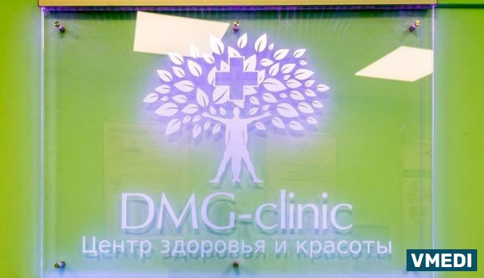 Медицинский центр DMG-clinic