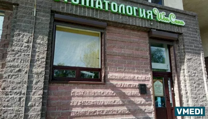 Стоматологическая клиника Ибн Сина