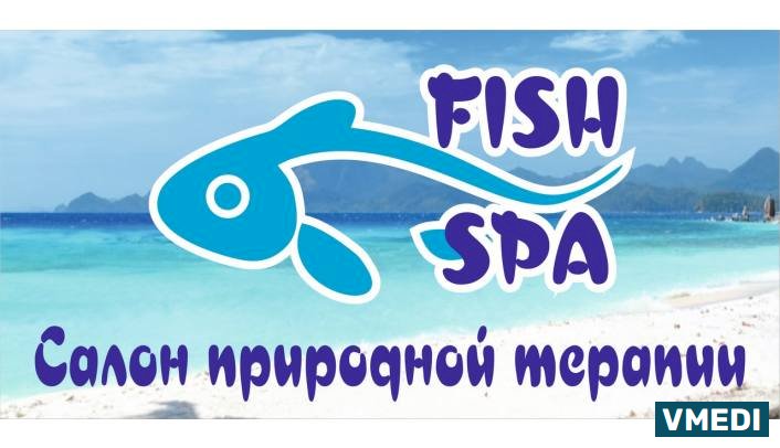 Spa Fish Пилинг