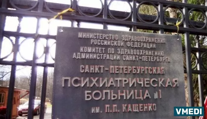 Психиатрическая больница № 1 им. П. П. Кащенко