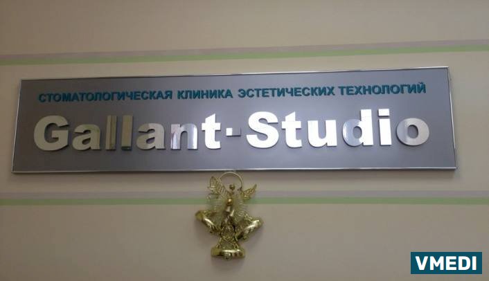 Стоматологическая клиника Галлант-Студия