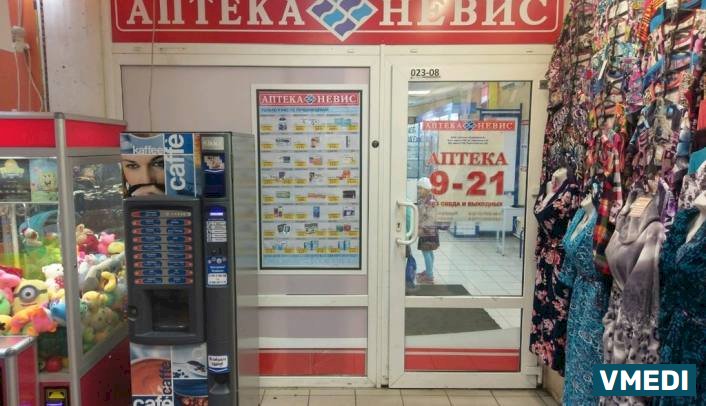 Аптека Невис