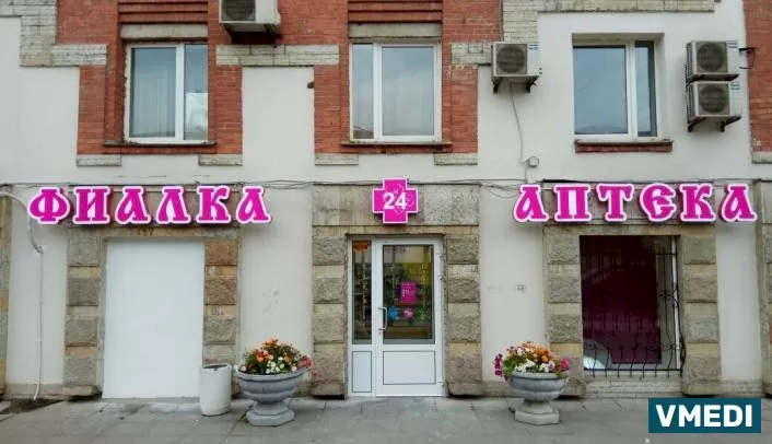 Аптека Фиалка