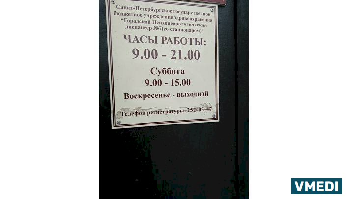 Телефон психоневрологического диспансера петрозаводск