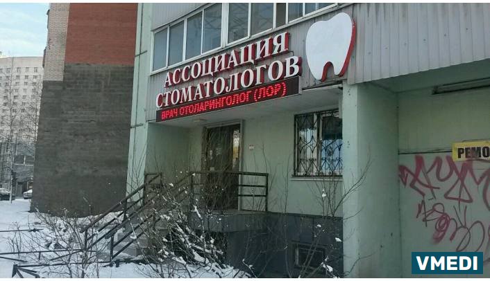 Ассоциация стоматологов Санкт-Петербурга
