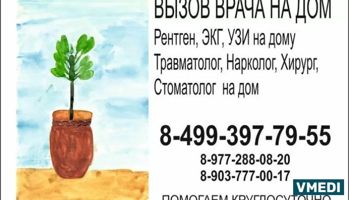 Рентген на дому