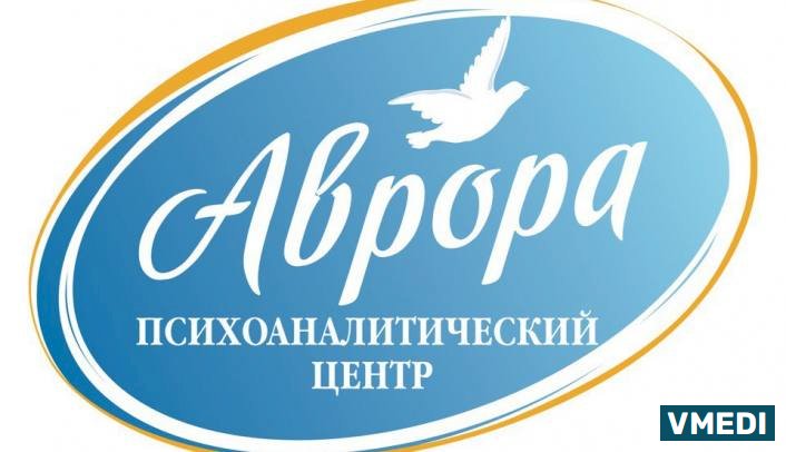 Центр психологической помощи Аврора