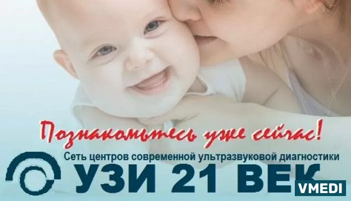 Центр диагностики УЗИ 21 ВЕК