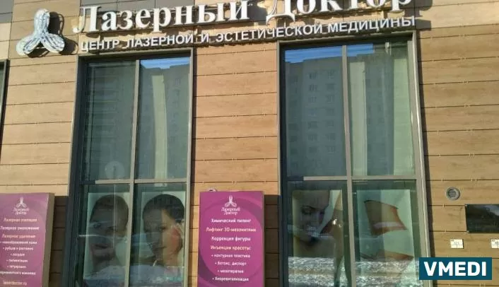 Косметологическая клиника Лазерный Доктор