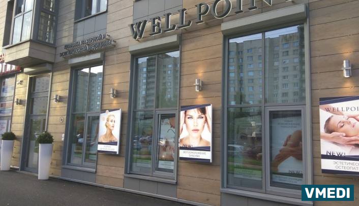 Клиника лазерной и эстетической медицины Wellpoint