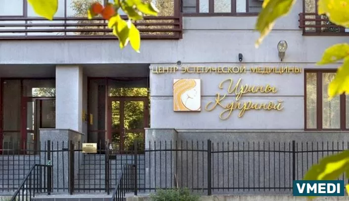 Центр эстетической медицины Ирины Куприной