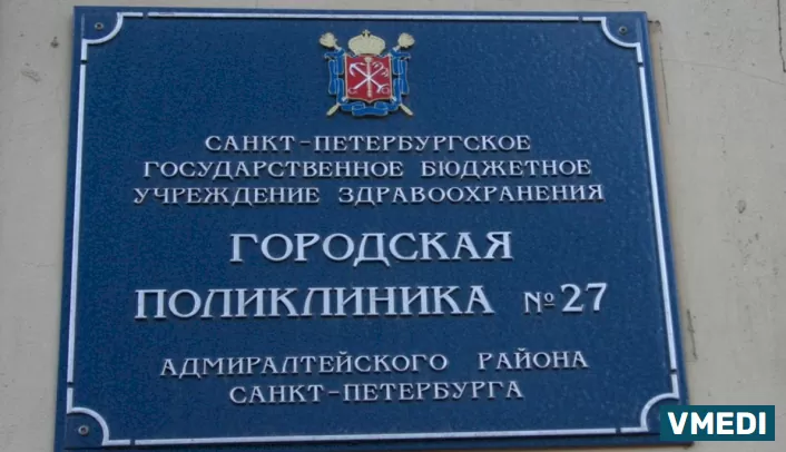 Городская поликлиника № 27 для взрослых